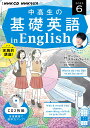 NHK CD ラジオ中高生の基礎英語 in English 2023年6月号