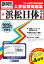 浜松日体中学校(2020年春受験用) 3,850円