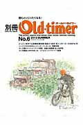 別冊Old-timer（no．6（2013　SUMME） ポインターエース56PA-6／ホンダCR110／トーハツPK （ヤエスメディアムック）