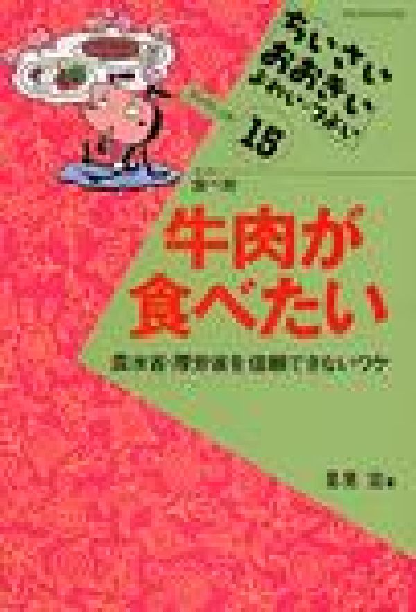 牛肉が食べたい