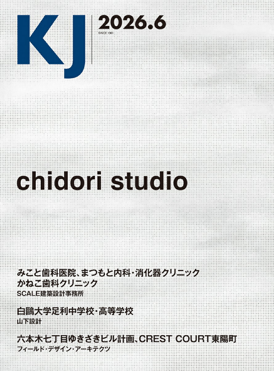 KJ2026年6月号