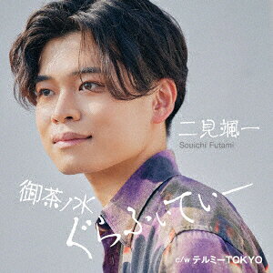御茶ノ水ぐらふぃてぃー C/W テルミーTOKYO