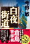 文春文庫 今野敏の画像