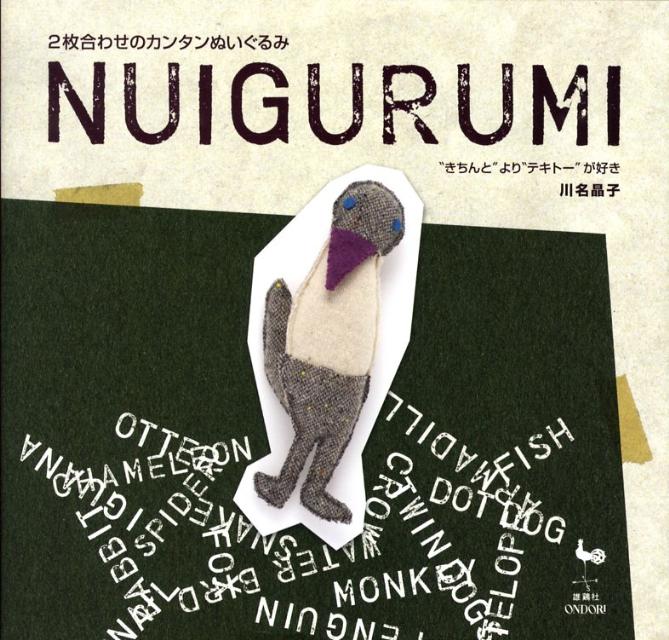 Nuigurumi