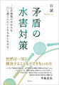 どんなに強固な治水対策をしても、洪水や土砂災害は防げない！国土の上流をダムなどのインフラで固める国土強靱化事業は、農業や林業を壊滅させる。そんな公共事業は、人新世の現代において完全に間違っている。最新科学を理解すれば、水害や渇水や土砂災害対策において、何を優先するべきか明らかになるだろう。日本の治水政策に対する提言書。