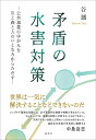 矛盾の水害対策 公共事業のゆがみを川と森と人のいとなみからた