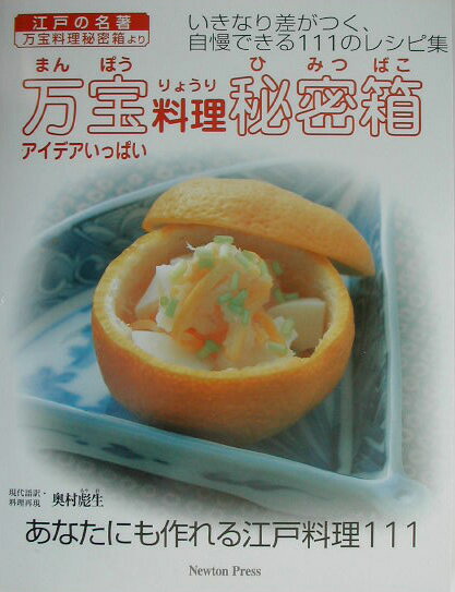 万宝料理秘密箱