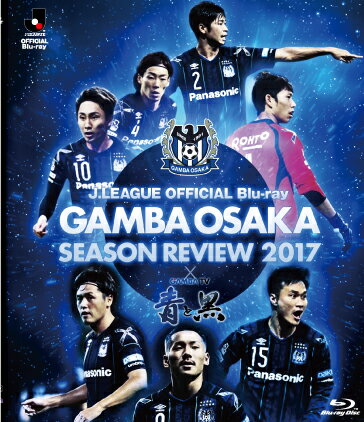 ガンバ大阪 シーズンレビュー2017×ガンバTV〜青と黒〜【Blu-ray】