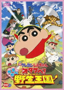 映画 クレヨンしんちゃん オタケベ!カスカベ野生王国 [ 臼井儀人 ]