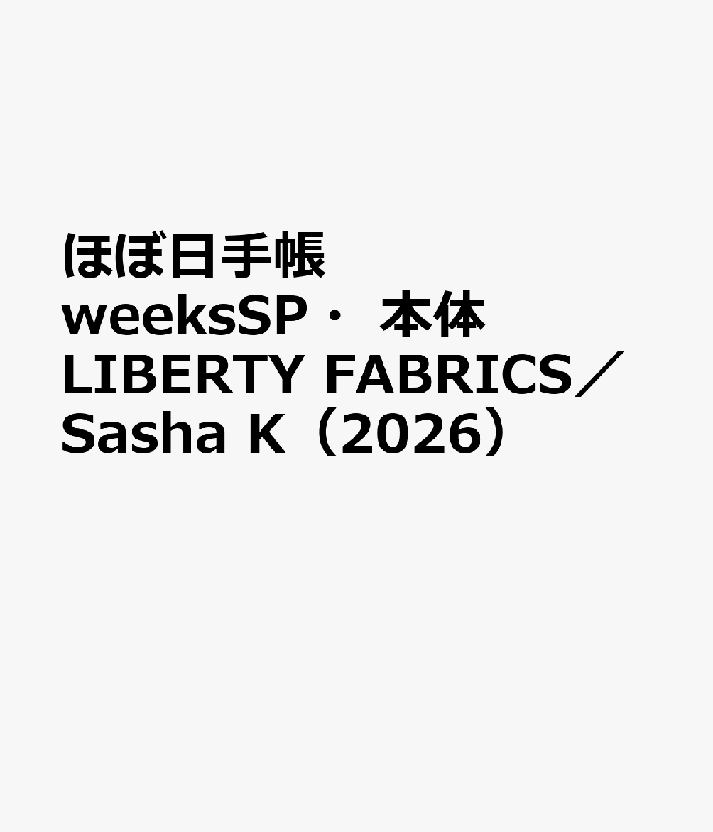 ほぼ日手帳　weeksSP・本体　LIBERTY　FABRICS／Sasha　K（2026）