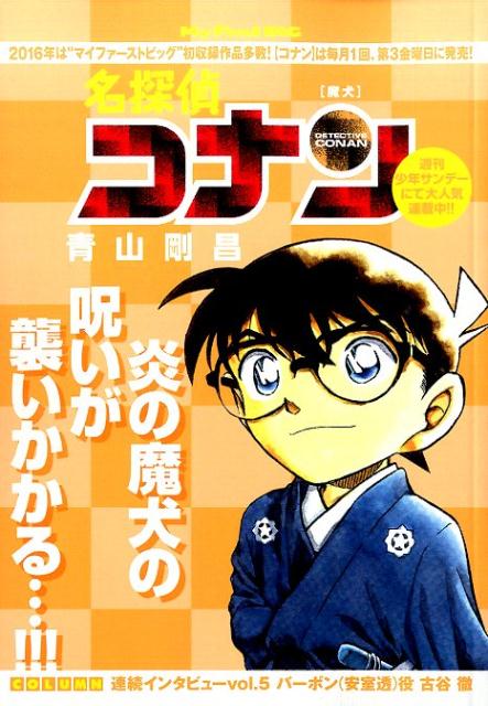 名探偵コナン