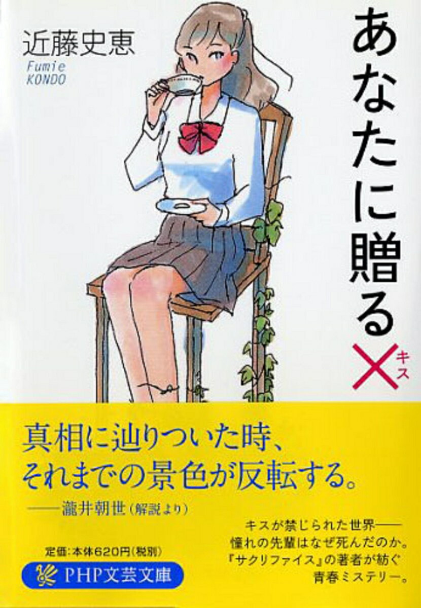 あなたに贈る×