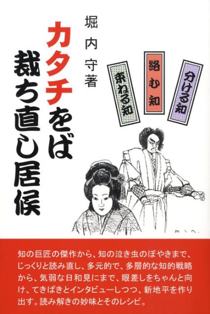カタチをば裁ち直し居候