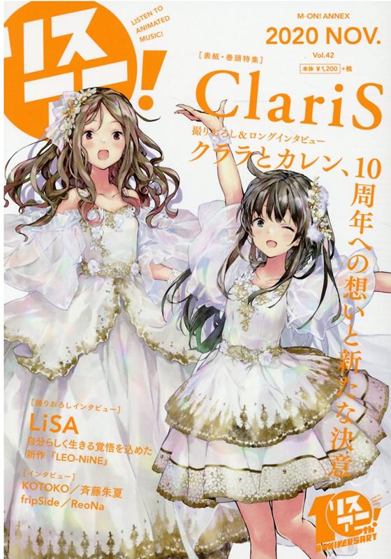 リスアニ！（Vol．42）