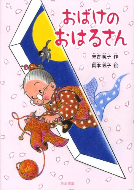 楽天市場】かぎ ばあさん シリーズの通販 楽天市場】かぎ ばあさん シリーズの通販