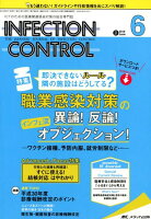 INFECTION CONTROL（2018 6（第27巻6号））