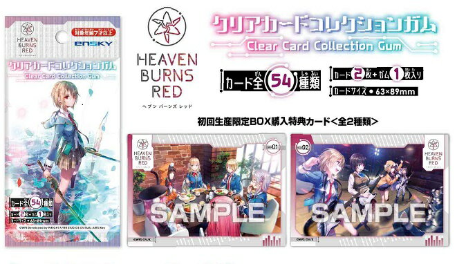ヘブンバーンズレッド クリアカードコレクションガム【初回限定版】【1BOX 16パック入り】のサムネイル