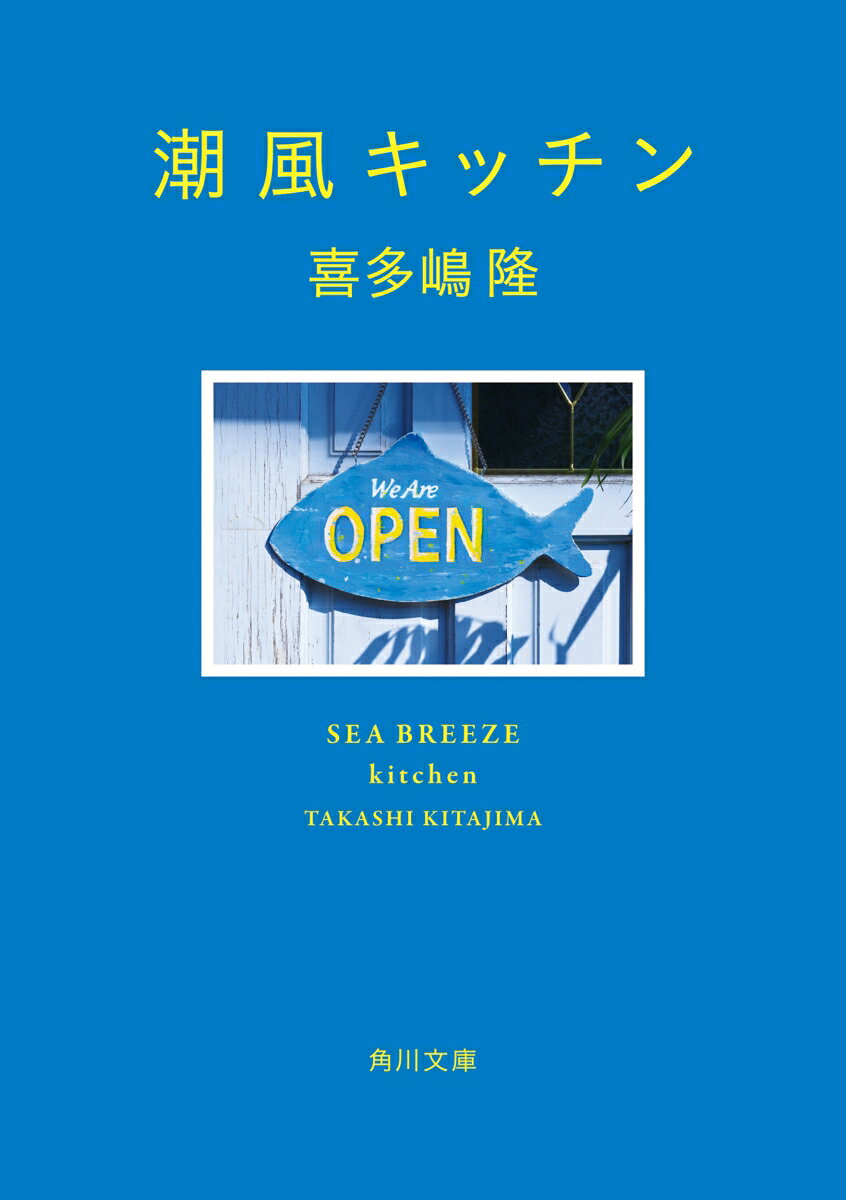 突然小さなお店を経営することになった海果だが、奮闘むなしく店は閑古鳥。そんなある日、ちょっぴり生意気そうな女の子に出会う。「人生の戦力外通知」をされた人々の再生を、温かなまなざしで描く物語.