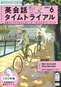 NHK CD ラジオ 英会話タイムトライアル 2023年6月号