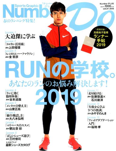 Sports Graphic Number Do（vol．34 2019）