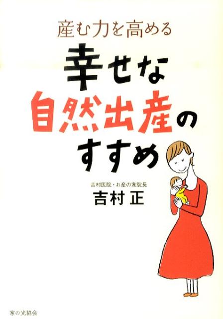 幸せな自然出産のすすめ