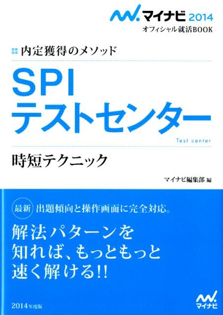 SPIテストセンター（〔’14〕）