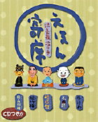 えほん寄席 滋養強壮の巻