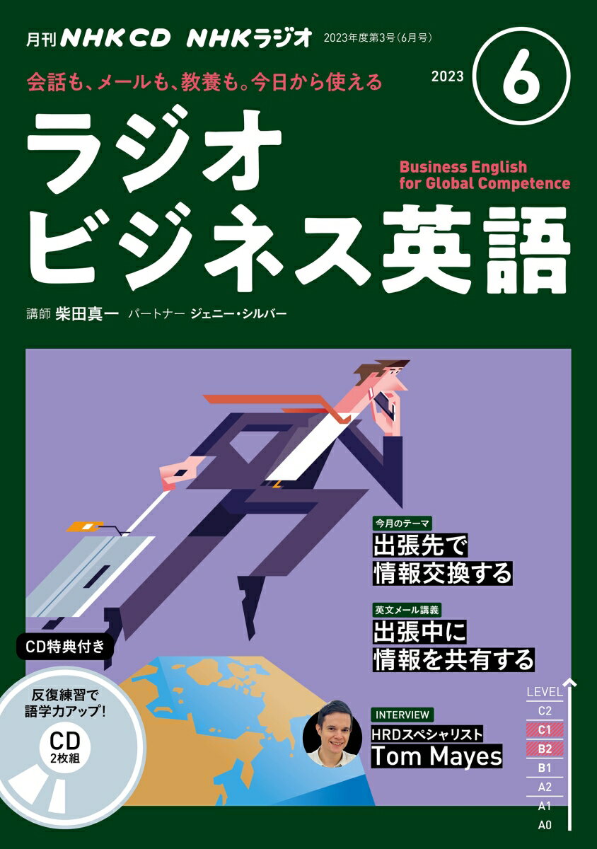 NHK　CD　ラジオ　ラジオビジネス英語　2023年6月号