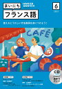 NHK CD ラジオ まいにちフランス語 2023年6月号