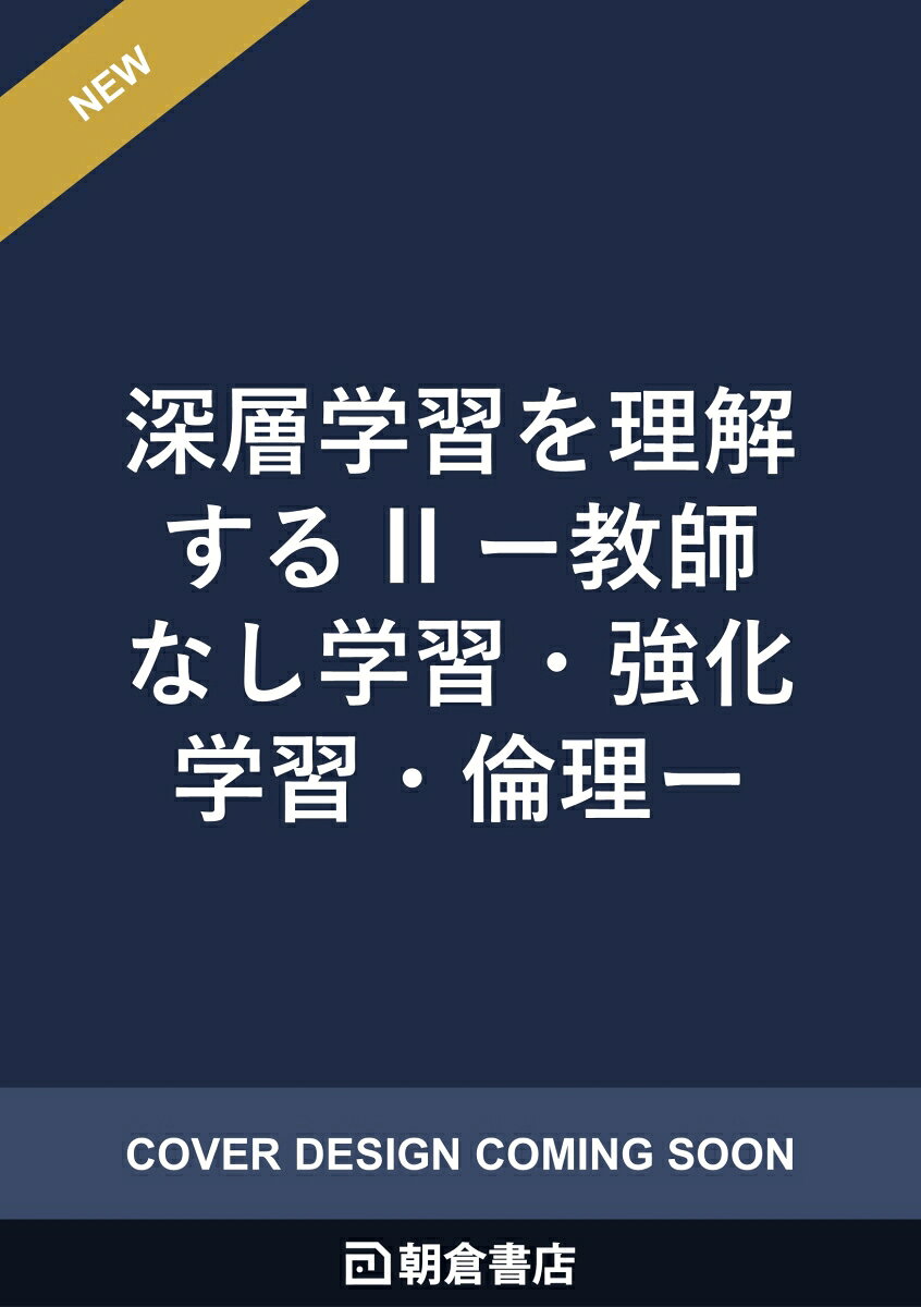 深層学習を理解する II
