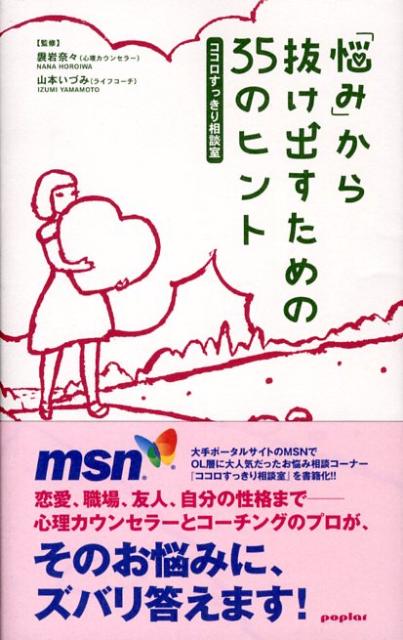 「悩み」から抜け出すための35のヒント