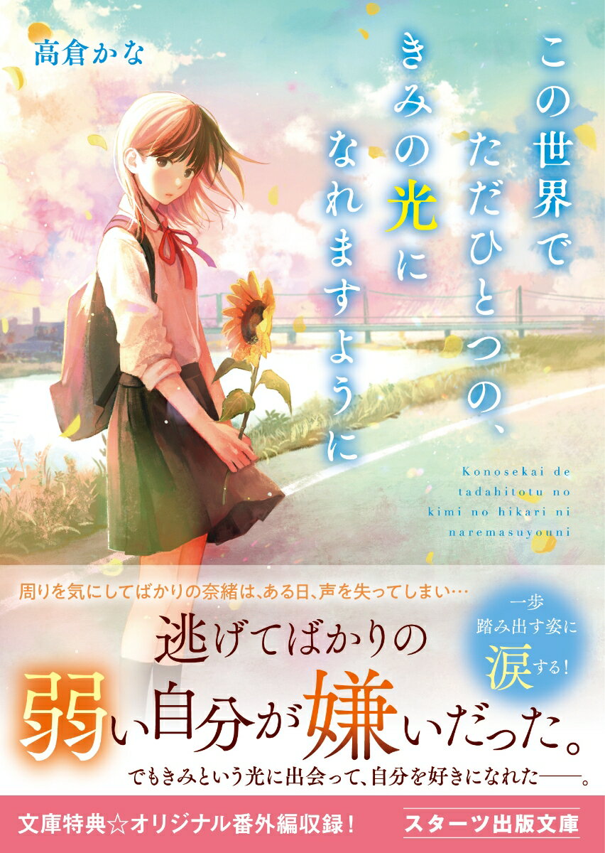 この世界でただひとつの、きみの光になれますよう...の紹介画像2