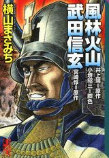 武田信玄