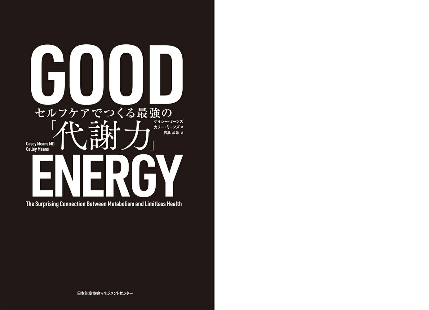 GOOD ENERGY [ ケイシー・ミーンズ ]