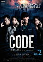 コード/CODE 悪魔の契約 ドラマシリーズ Vol.2 [ シュウ・ジエカイ[修杰楷] ]