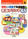 学校⇔家庭で効果抜群！宿題プリント65 明治図書出版トクベツ シエン キョウイク ノ タノシイ アイデア シエンホウ 発行年月：2012年03月 ページ数：126p サイズ：全集・双書 ISBN：9784180753161 宮田和江（ミヤタカズエ） 富山県立高岡支援学校教諭（本データはこの書籍が刊行された当時に掲載されていたものです） 国語／算数／音楽／図工・美術／体育／日常生活の指導／生活単元学習／自立活動／付録 著者がこれまで宿題プリントとして出した中で効果的だったものを集めて紹介する。 本 人文・思想・社会 教育・福祉 教育 人文・思想・社会 教育・福祉 障害児教育