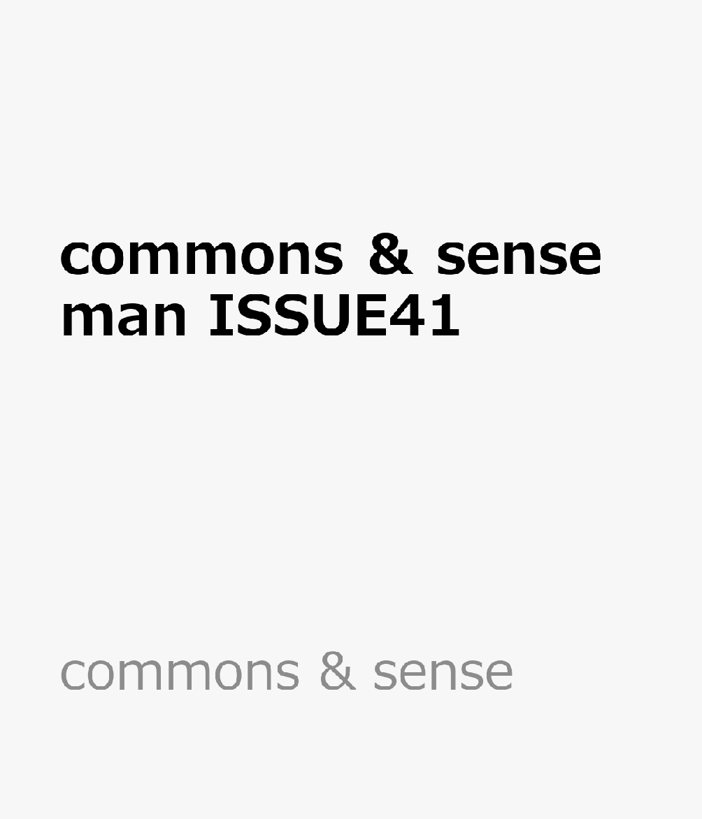 commons ＆ sense man ISSUE41