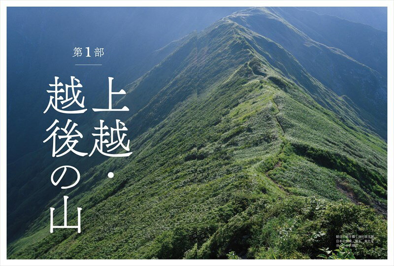 上越・信越 国境山脈 3