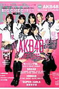 BIG　ONE　GIRLS　NO．13 AKB48　SKE48／NMB48／モーニング娘。 （スクリ ...