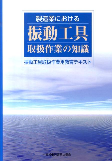 製造業における振動工具取扱作業の知識