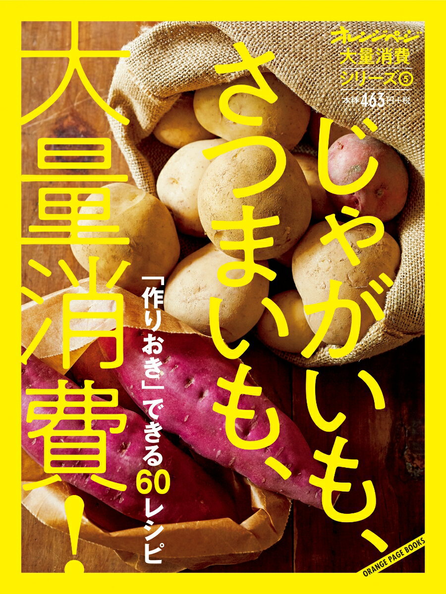 楽天市場】じゃがいも さつまいも(ライフスタイル|本・雑誌 楽天市場】じゃがいも さつまいも(ライフスタイル|本・雑誌