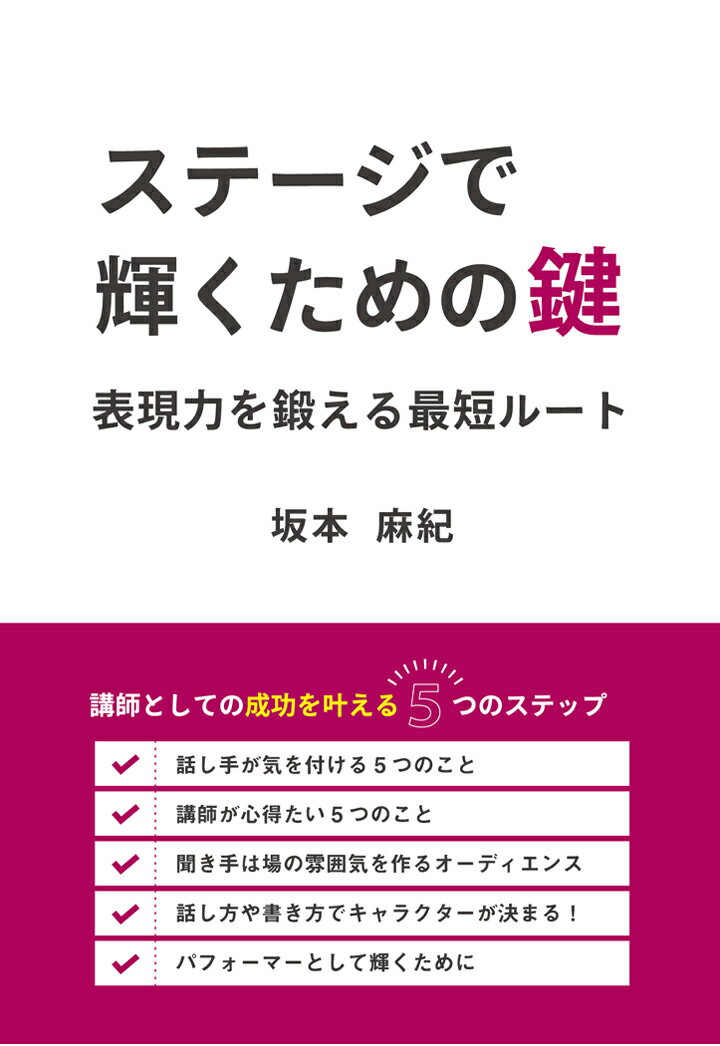 【POD】ステージで輝くための鍵　〜表現力を鍛える最短ルート〜