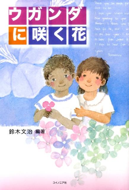 ウガンダに咲く花