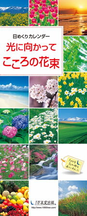 カレンダー 1万年堂出版その他　カレンダー 2012年 2012【カレンダー】 子育て2012 ヒメクリ カレンダー ヒカリ ニ ムカツテ ココロ ノ ハナタバ 発行年月：2004年10月 サイズ：単行本 ISBN：9784925253161 本 カレンダー・手帳・家計簿 カレンダー その他