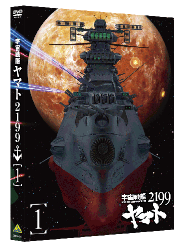 【送料無料】【ポイント3倍アニメキッズ】宇宙戦艦ヤマト2199 1 [ 菅生隆之 ]