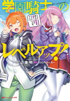 小説家になろう おすすめファンタジー100作品紹介 Part4 その他ジャンルごちゃまぜ 32作品紹介 人生を加速させたい