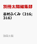 100歳記念 志村ふくみ（316;316）