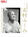 一〇〇歳記念 志村ふくみ（316;316） 色なき色にすべての色がある （別冊太陽） [ 志村　昌司 ]