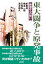 東大闘争と原発事故