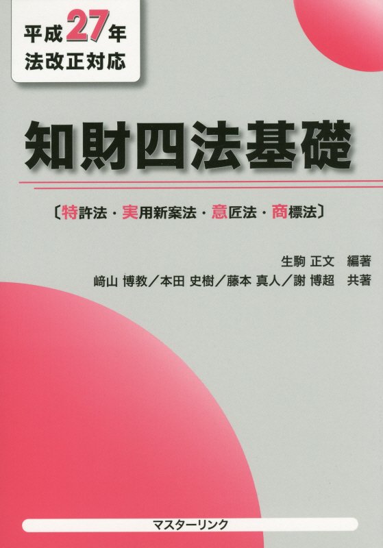 知財四法基礎
